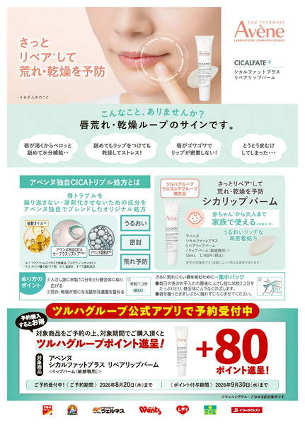 7/1~8/20 ウェルネス アベンヌシカリップ予約7月1日～8月20日-1