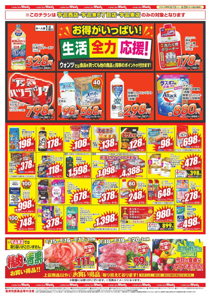 8/15~20 ウォンツチラシ8月15日～8月20日-2
