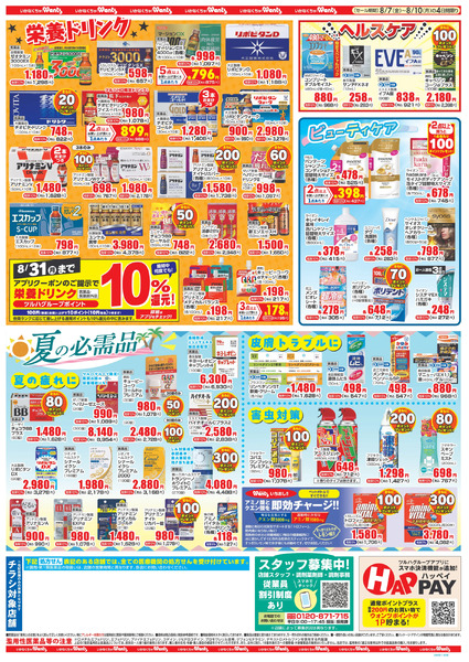 8/7~8/10 ウォンツチラシ8月7日～8月10日-2