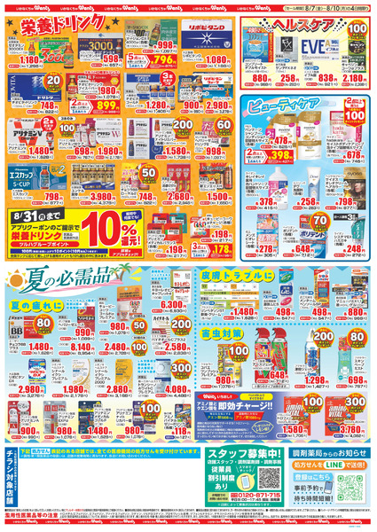 8/7~8/10 ウォンツチラシ8月7日～8月10日-2