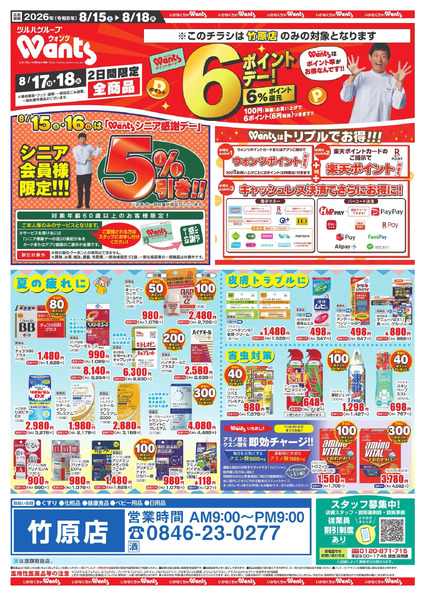 8/15~18 ウォンツチラシ8月15日～8月18日-1