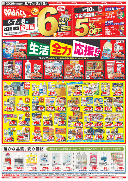 8/7~8/10 ウォンツチラシ8月7日～8月10日-1