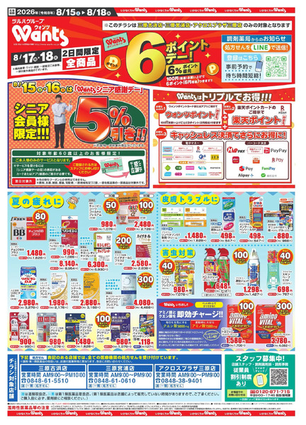 8/15~18 ウォンツチラシ8月15日～8月18日-1