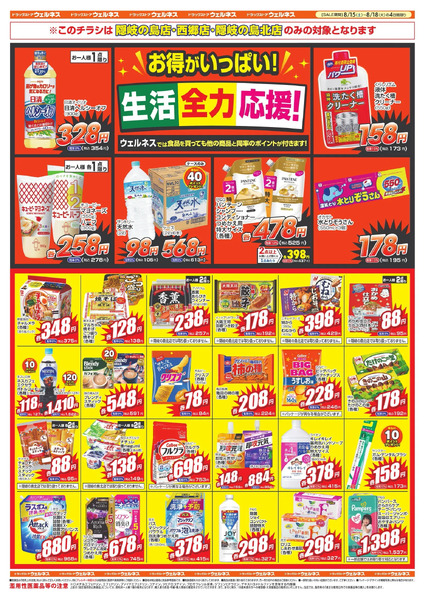 8/15~18 ウェルネスチラシ8月15日～8月18日-2