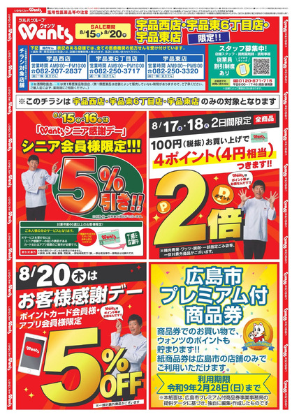 8/15~20 ウォンツチラシ8月15日～8月20日-1