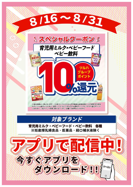 8/16~8/31 ウェルネス ベビーフードP10倍企画8月16日～8月31日-1