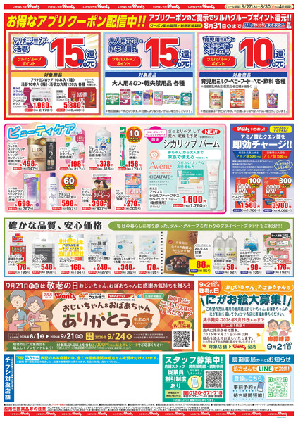 8/27~8/30 ウォンツチラシ8月27日～8月30日new-2