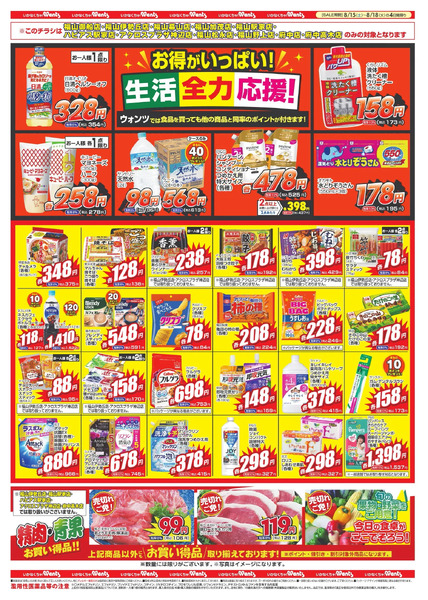 8/15~18 ウォンツチラシ8月15日～8月18日-2