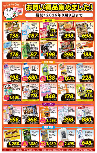 2026年7月10日〜8月9日まで７月１０日～８月９日-1