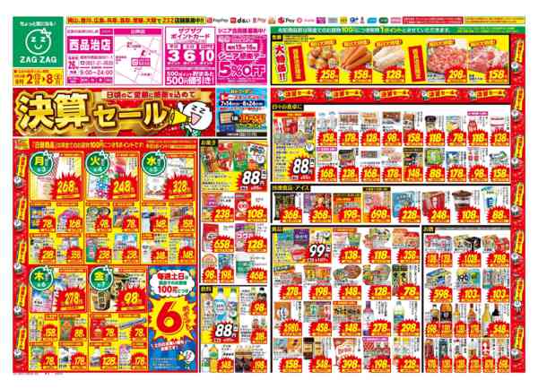 2026年8月2日〜8日まで８／２～８／８-1