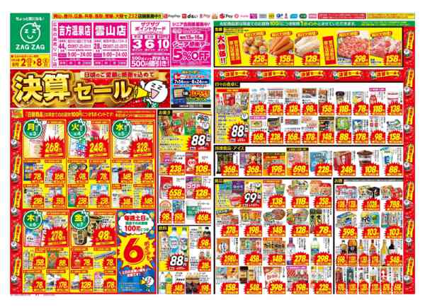 2026年8月2日〜8日まで８／２～８／８-1