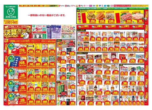 2026年8月10日〜14日まで８／１０～８／１４-1