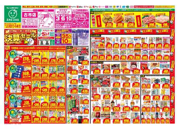 2026年8月10日〜14日まで大感謝祭！-1