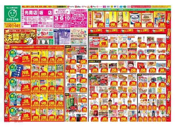 2026年8月10日〜14日まで８／１０～８／１４-1
