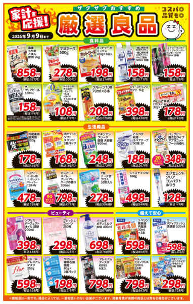 2026年8月10日〜9月9日まで８月１０日～９月９日new-2