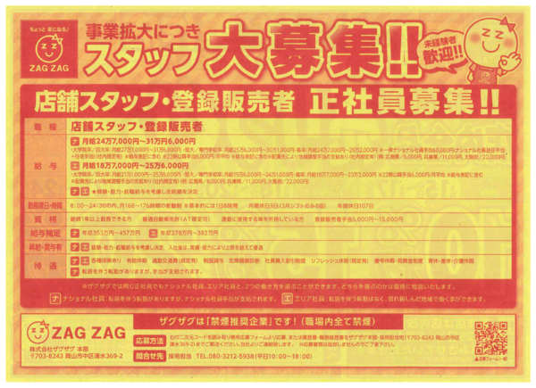 2026年8月15日〜24日まで店内改装の為売りつくし/スタッフ大募集-2