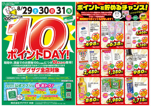 2026年8月29日〜31日まで１０ポイントＤＡＹ！new-1