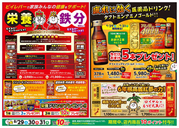 2026年8月29日〜31日まで１０ポイントＤＡＹ！new-2