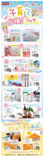 2026年7月27日〜8月9日まで子育て応援！フェア-1