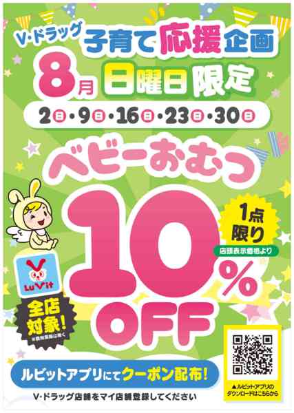 2026年8月9日限りベビーおむつ10％OFFクーポン配信中！new-1