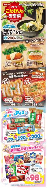 2026年8月3日〜16日までＶドラこだわりのお惣菜new-1