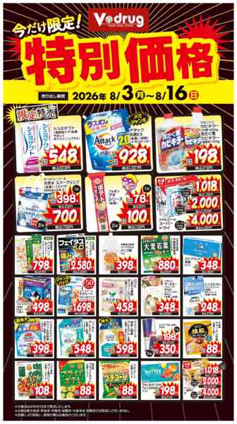 2026年8月3日〜16日まで今だけ限定！特別価格！new-1