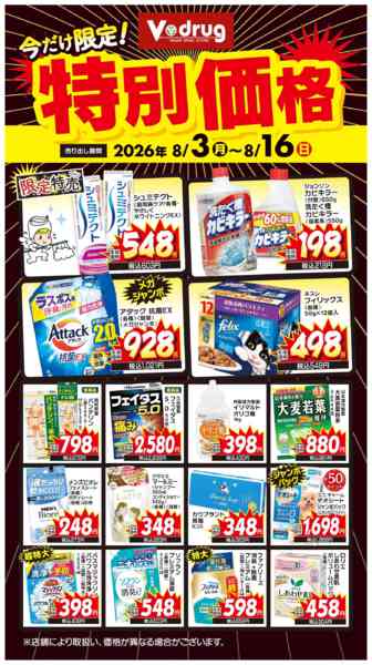 2026年8月3日〜16日まで今だけ限定！特別価格！-1