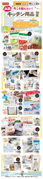 2026年8月10日〜23日まで今こそ揃えたい！キッチン用品特集new-1