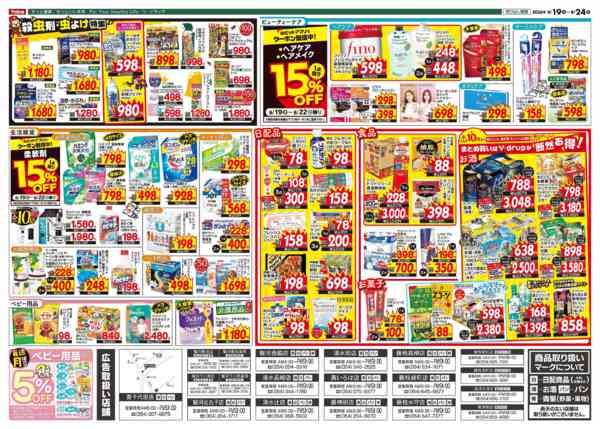 2026年8月19日〜24日まで今週のお得なチラシ！8/19～8/24new-2
