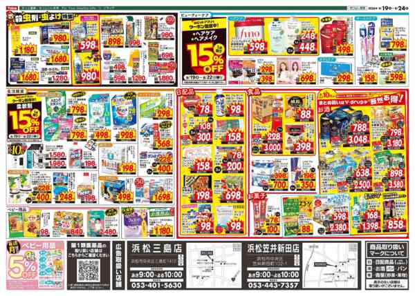 2026年8月19日〜24日まで今週のお得なチラシ！8/19～8/24-2