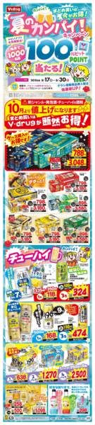 2026年8月17日〜30日まで夏のカンパイ！キャンペーンnew-1