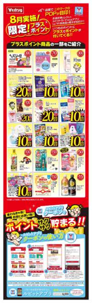 2026年8月24日〜9月6日まで限定！プラスポイントnew-1