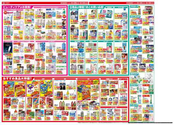 2026年8月26日〜30日まで８月のお買い得チラシ！-2