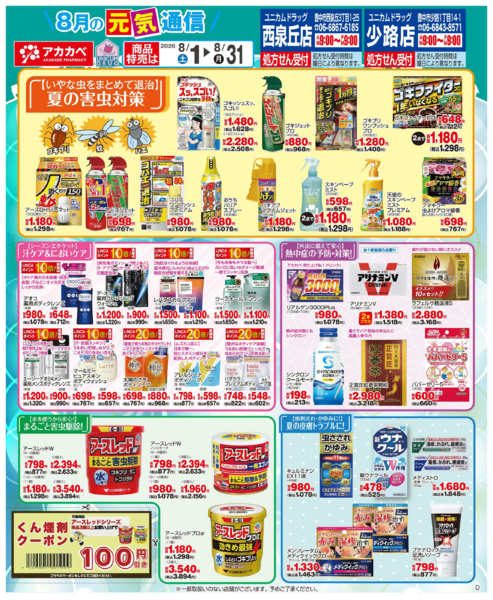 2026年8月1日〜15日まで８月の元気通信！-1