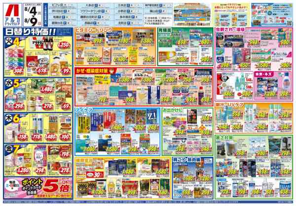 2026年8月4日〜9日まで当日入会OK！毎週土日はポイント5倍！-1
