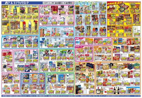 2026年8月4日〜9日まで当日入会OK！毎週土日はポイント5倍！-2