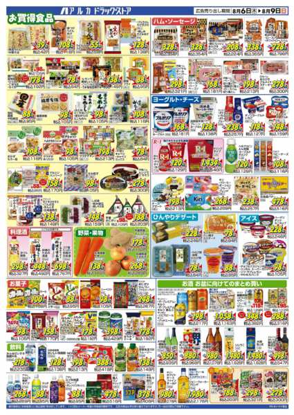 2026年8月6日〜9日まで当日入会OK！毎週土日はポイント5倍！-1