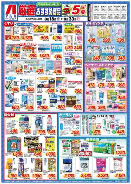 2026年8月18日〜23日まで当日入会OK！毎週土日はポイント5倍！new-1
