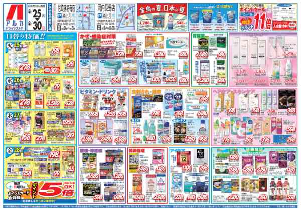 2026年8月25日〜30日までカウンセリング化粧品はポイント11倍！-1