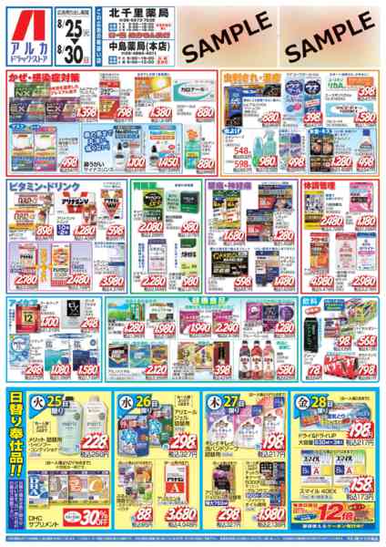 2026年8月25日〜30日まで-1