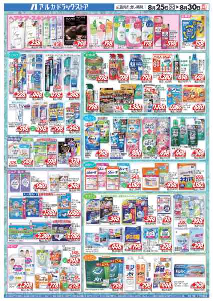 2026年8月25日〜30日まで-2