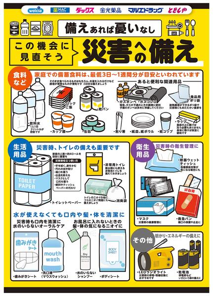 防災用品-1