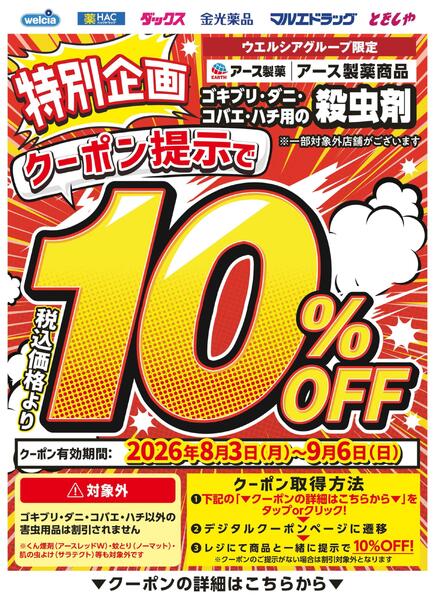 特別企画！7つのクーポン配信中！new-3