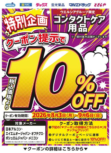 特別企画！7つのクーポン配信中！new-3