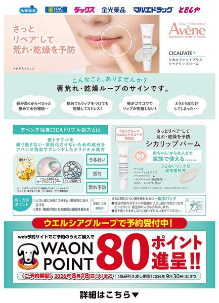 アベンヌリップを予約してポイントゲット！-1