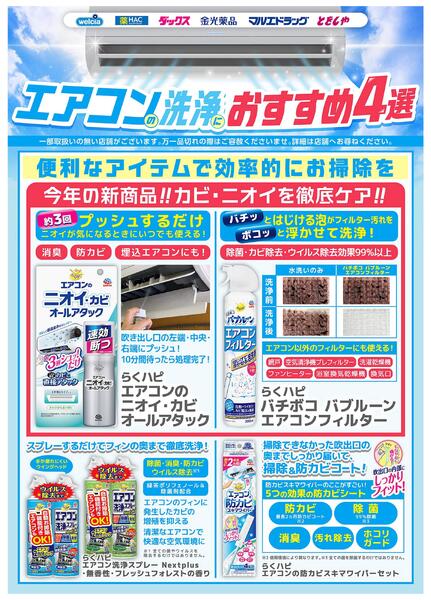 エアコン洗浄おすすめ4選-1