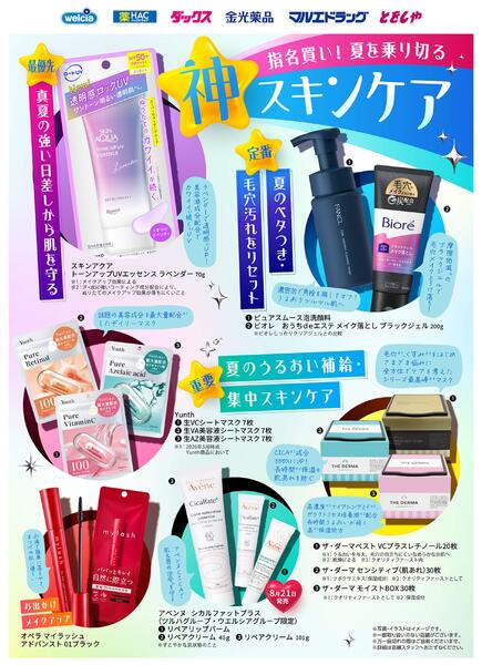 指名買い！夏を乗り切る神スキンケア-1
