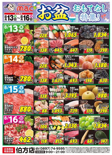 お盆　なし特集！2026/08/13（木）～2026/08/16（日）-1