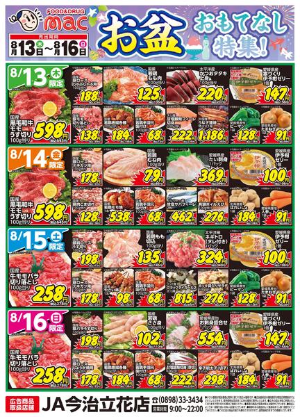 お盆　なし特集！2026/08/13（木）～2026/08/16（日）-1