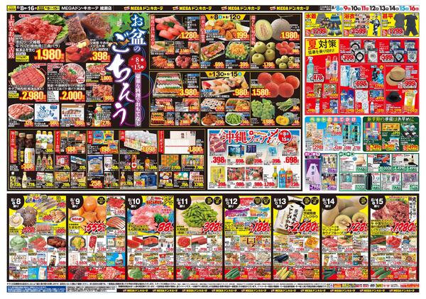 0808号　夏福袋　綾瀬店-2